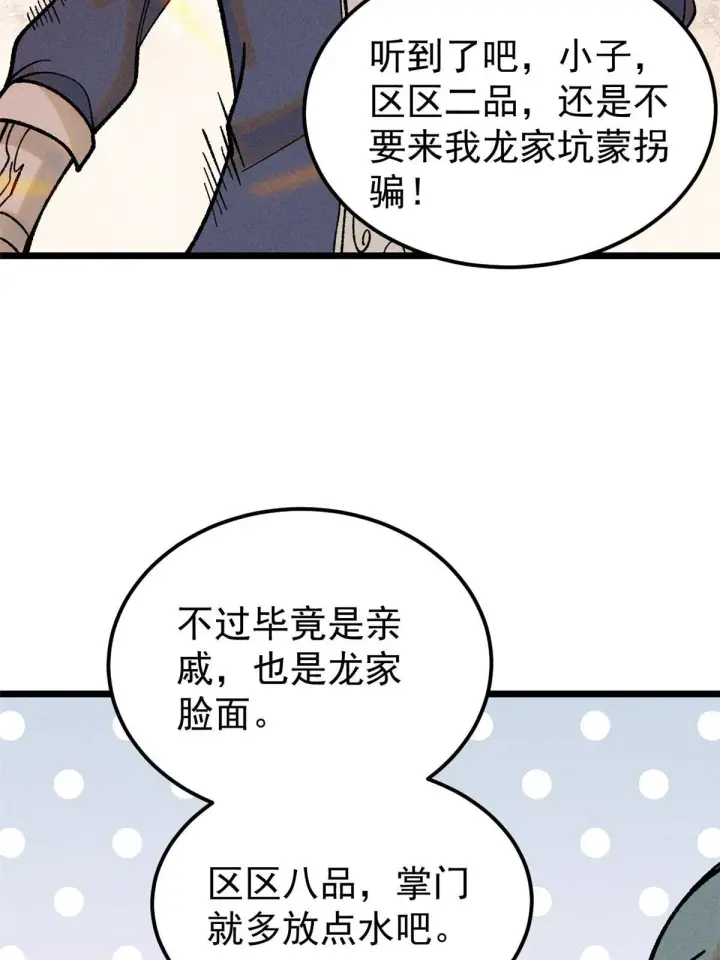 《万古最强宗》214 掌门家访图49