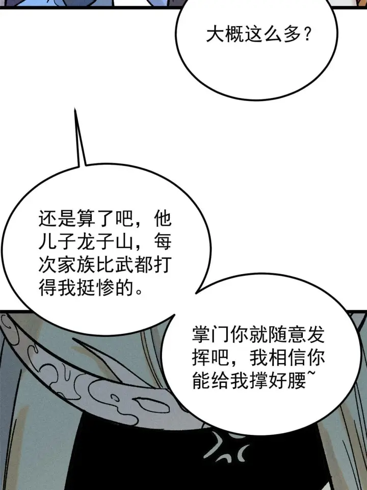 《万古最强宗》214 掌门家访图52