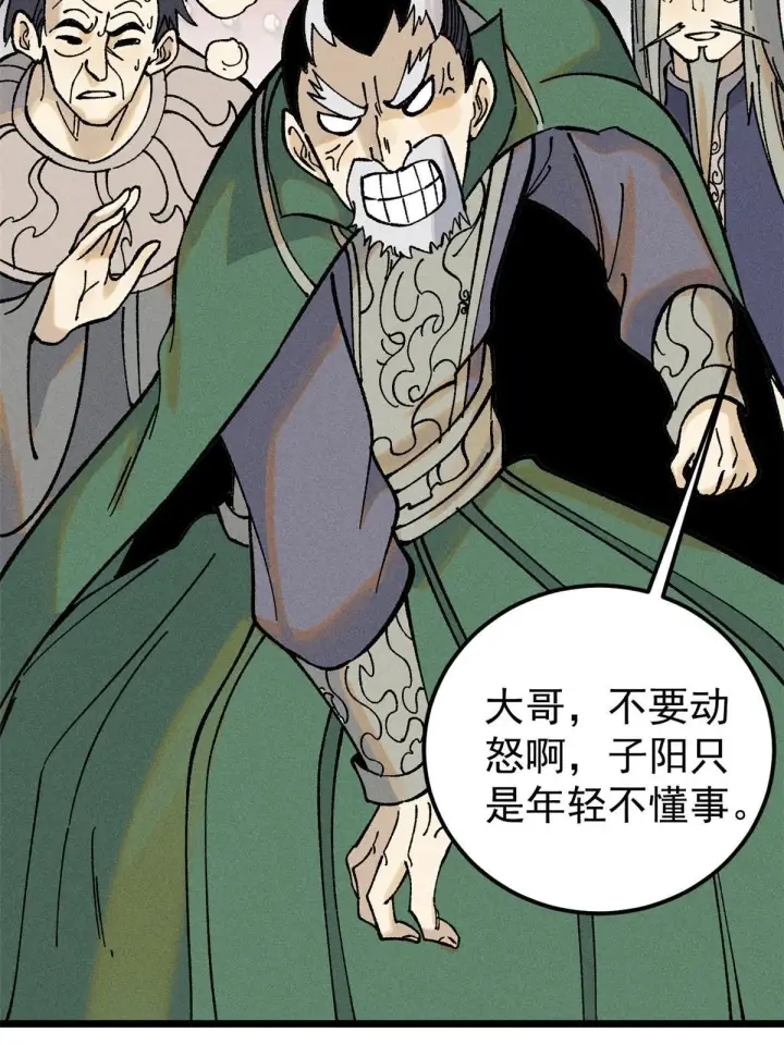 《万古最强宗》214 掌门家访图9