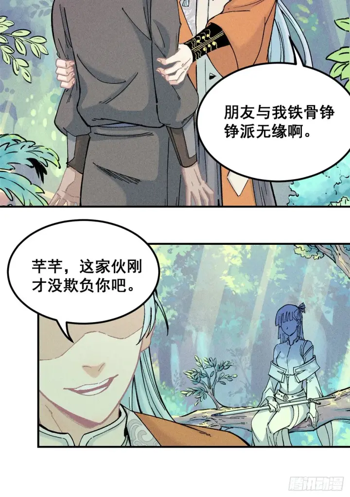 《万古最强宗》01 铁骨铮铮派图10