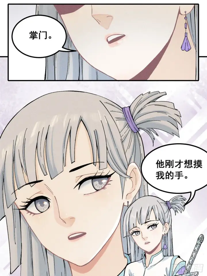 《万古最强宗》01 铁骨铮铮派图11
