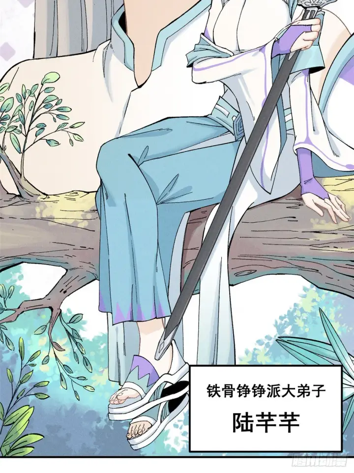 《万古最强宗》01 铁骨铮铮派图12