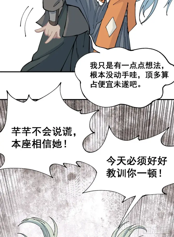 《万古最强宗》01 铁骨铮铮派图14
