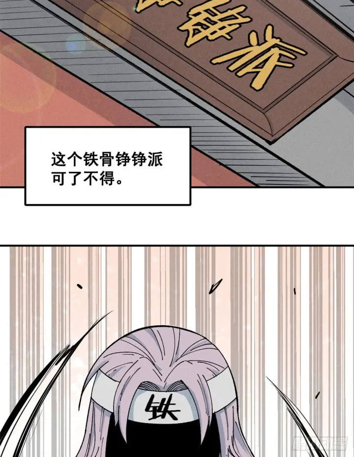 《万古最强宗》01 铁骨铮铮派图21