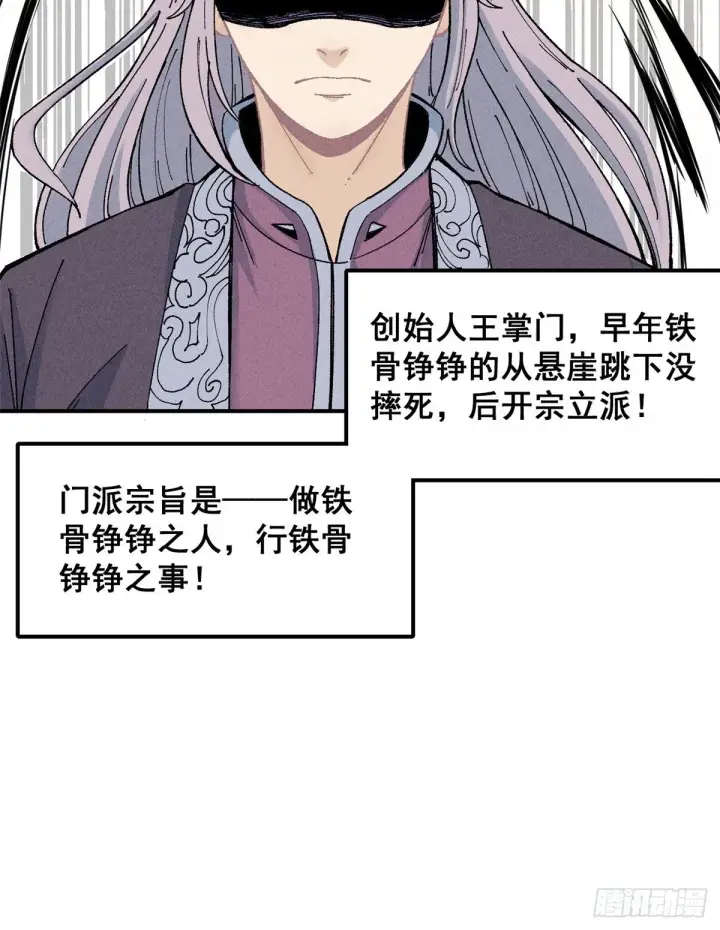 《万古最强宗》01 铁骨铮铮派图22
