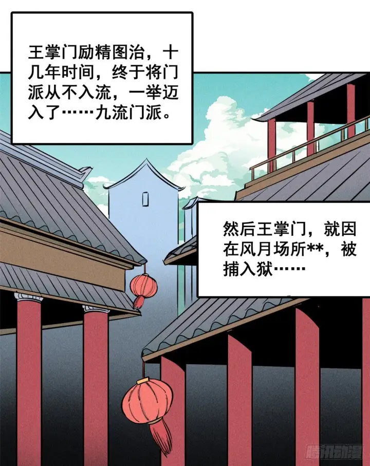 《万古最强宗》01 铁骨铮铮派图23