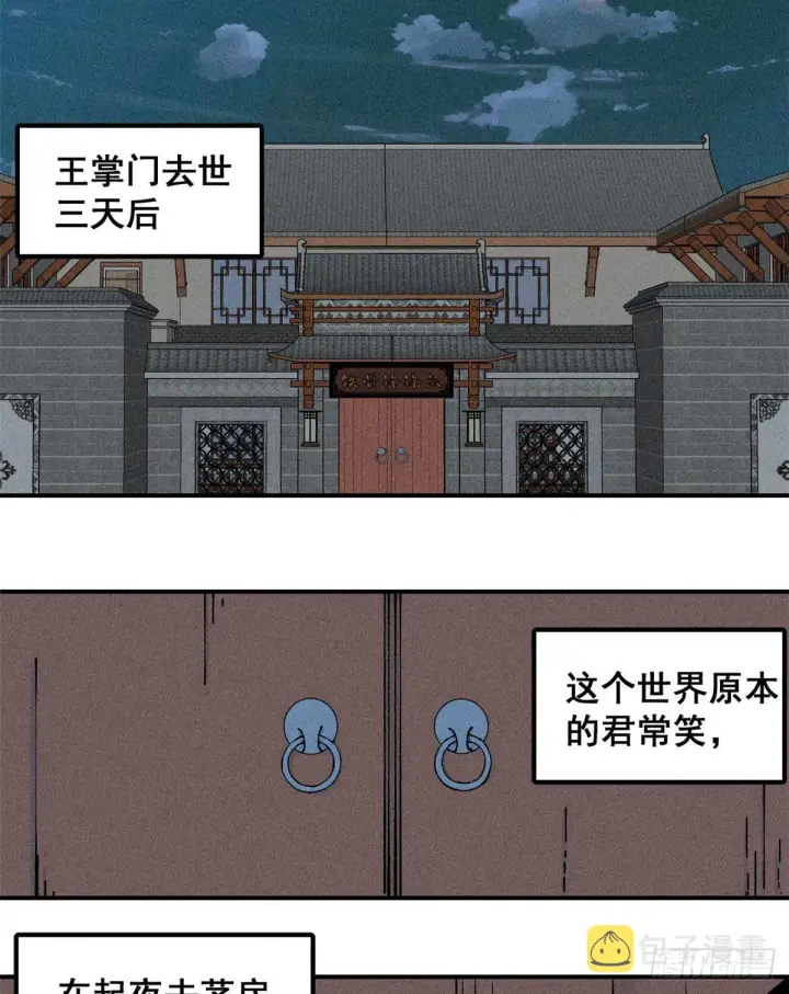 《万古最强宗》01 铁骨铮铮派图26