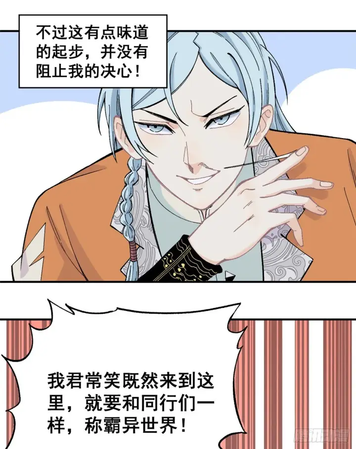 《万古最强宗》01 铁骨铮铮派图29