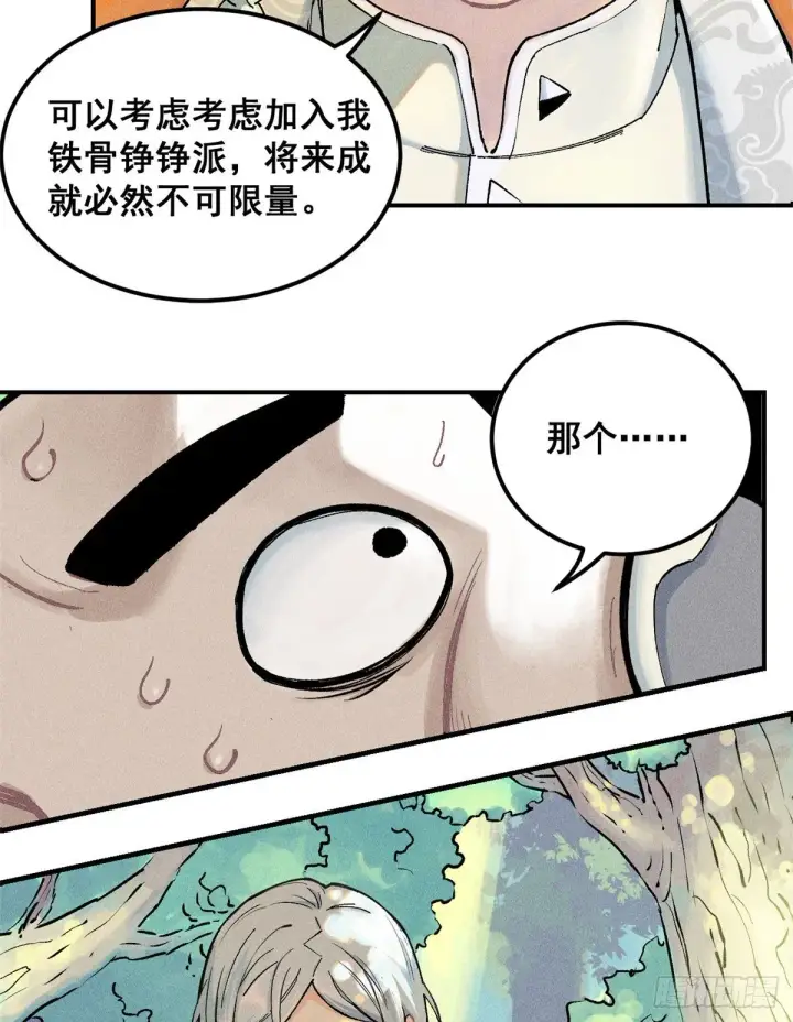 《万古最强宗》01 铁骨铮铮派图3