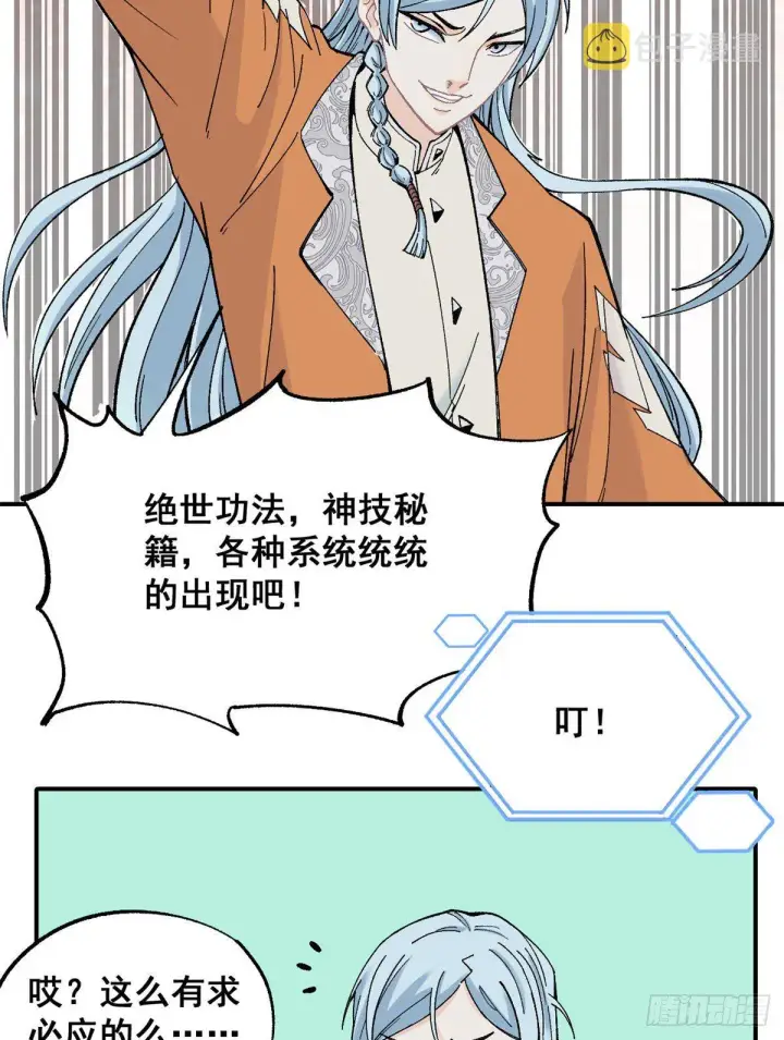《万古最强宗》01 铁骨铮铮派图31