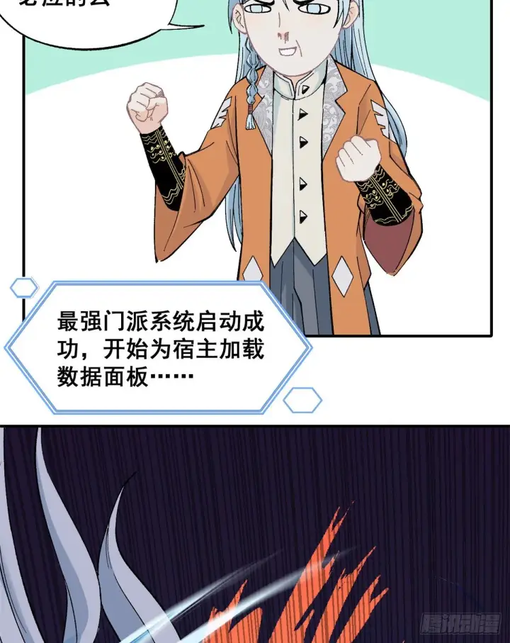 《万古最强宗》01 铁骨铮铮派图32