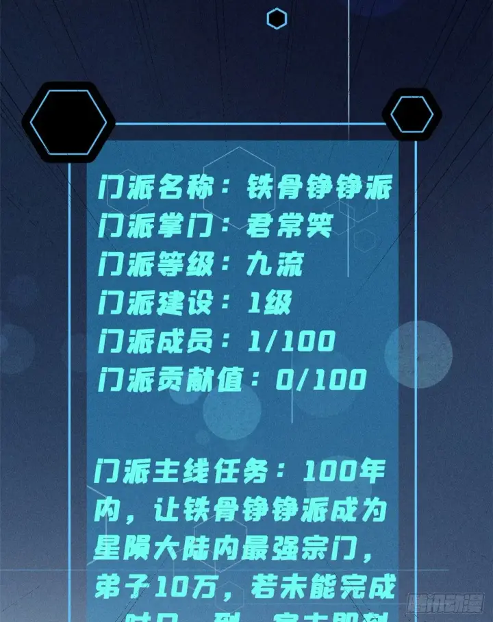 《万古最强宗》01 铁骨铮铮派图36