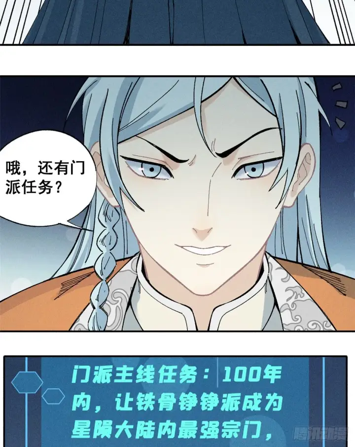 《万古最强宗》01 铁骨铮铮派图38