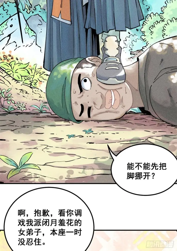 《万古最强宗》01 铁骨铮铮派图5