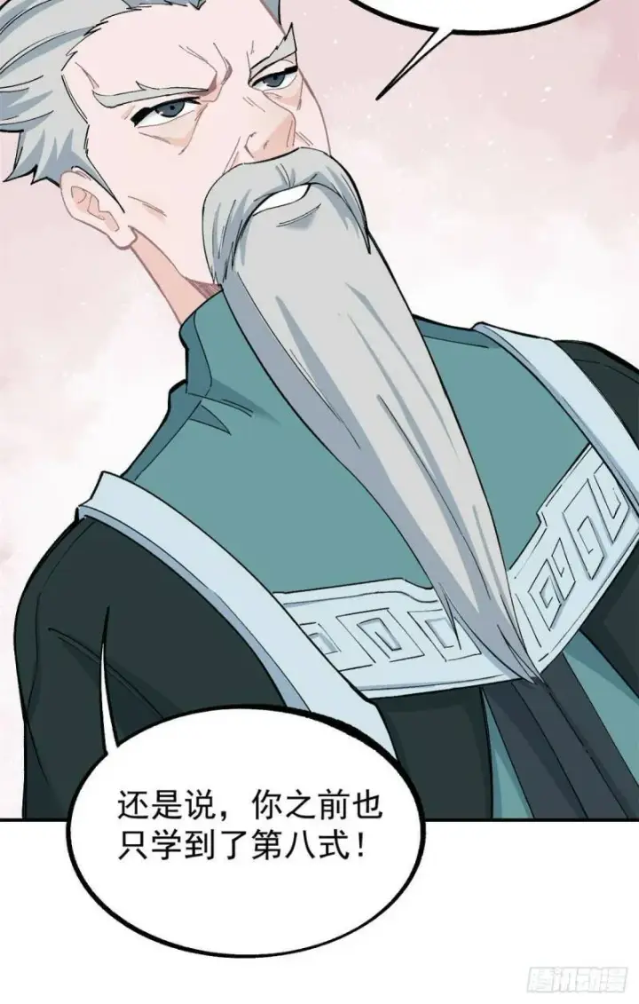 《万古最强宗》10 剑境图25