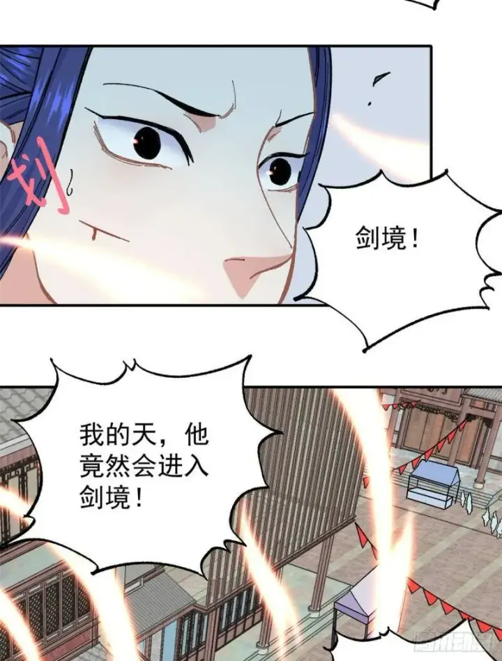 《万古最强宗》10 剑境图28