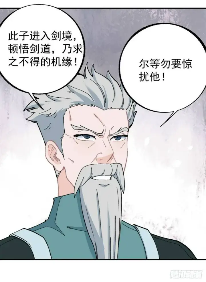 《万古最强宗》10 剑境图31