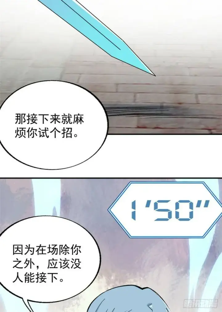 《万古最强宗》10 剑境图33