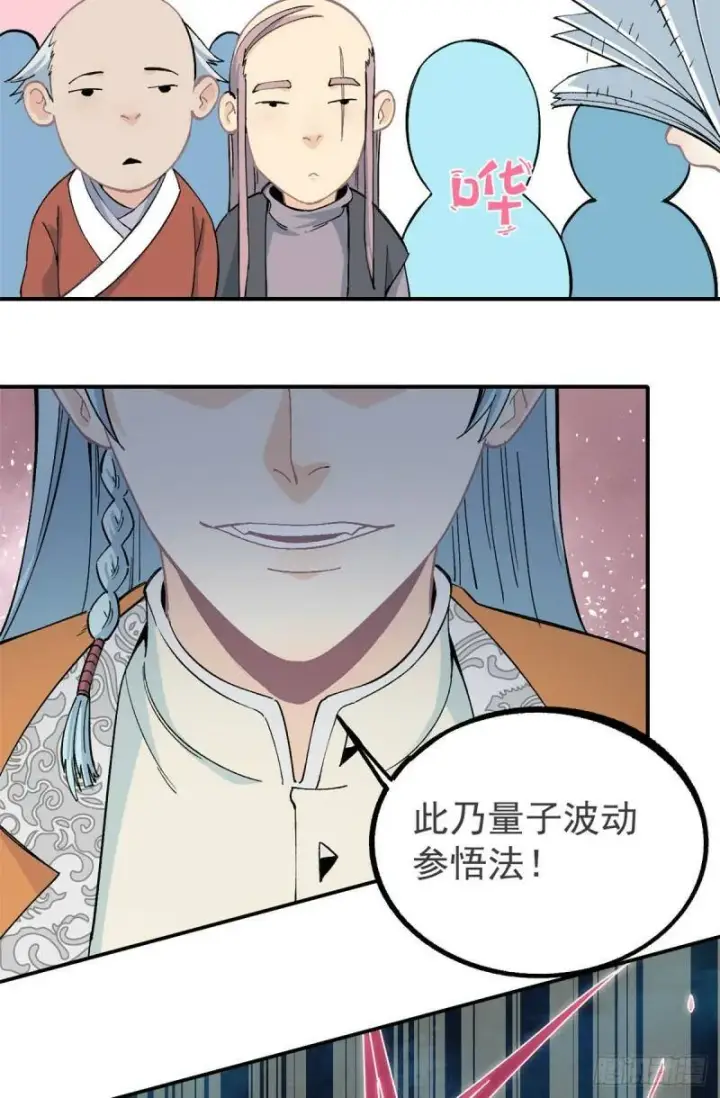 《万古最强宗》10 剑境图4