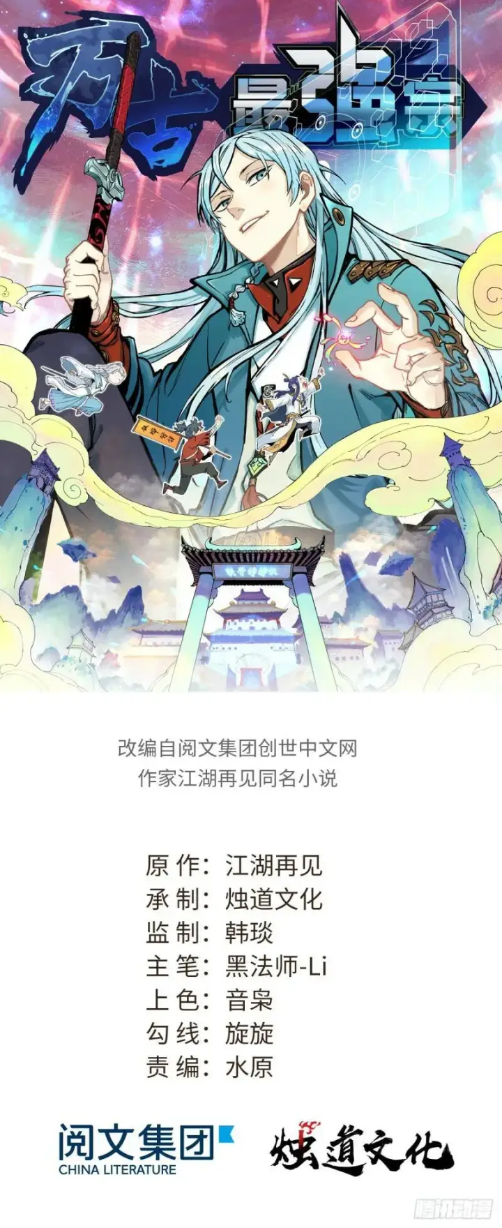 《万古最强宗》10 剑境图47