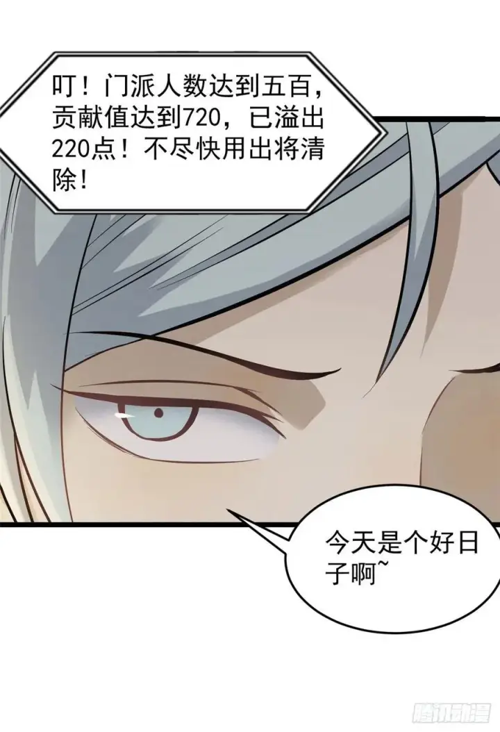 《万古最强宗》99 任务排行榜图12