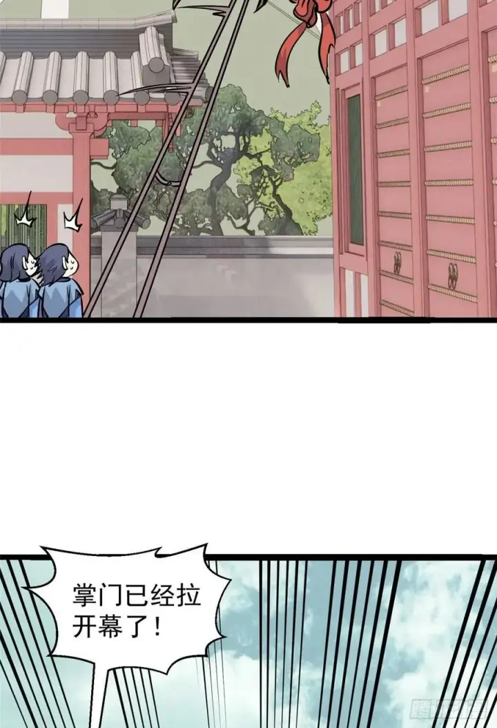 《万古最强宗》99 任务排行榜图21