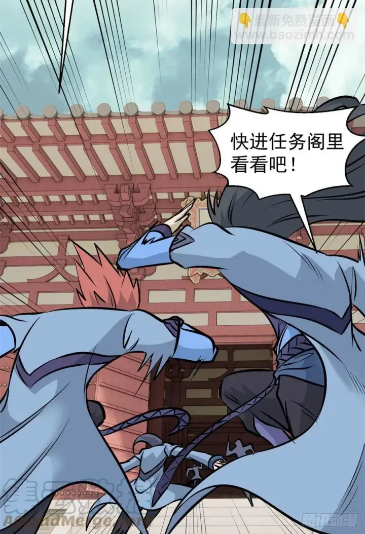 《万古最强宗》99 任务排行榜图22