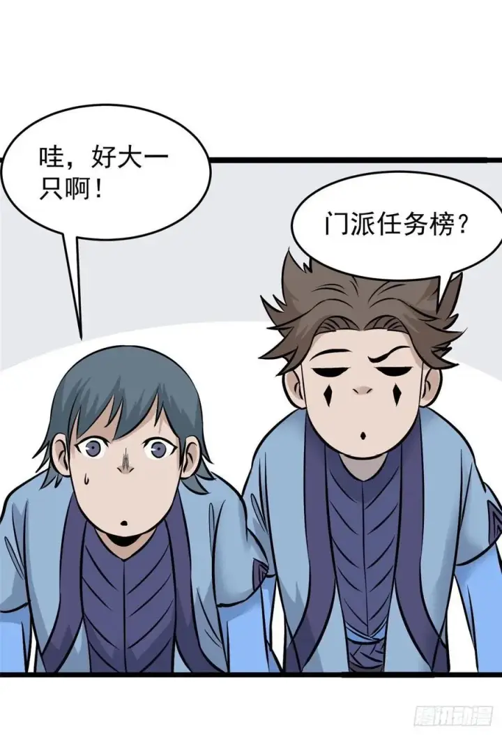 《万古最强宗》99 任务排行榜图26