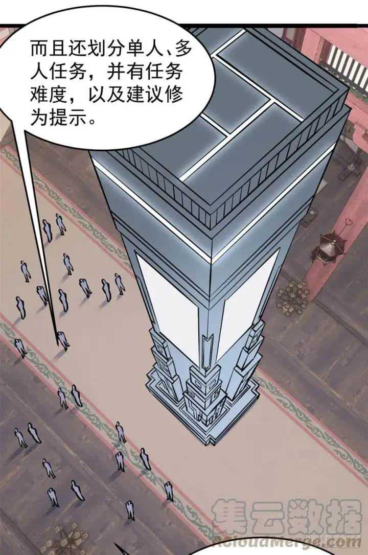 《万古最强宗》99 任务排行榜图28