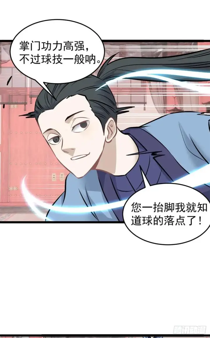 《万古最强宗》99 任务排行榜图35