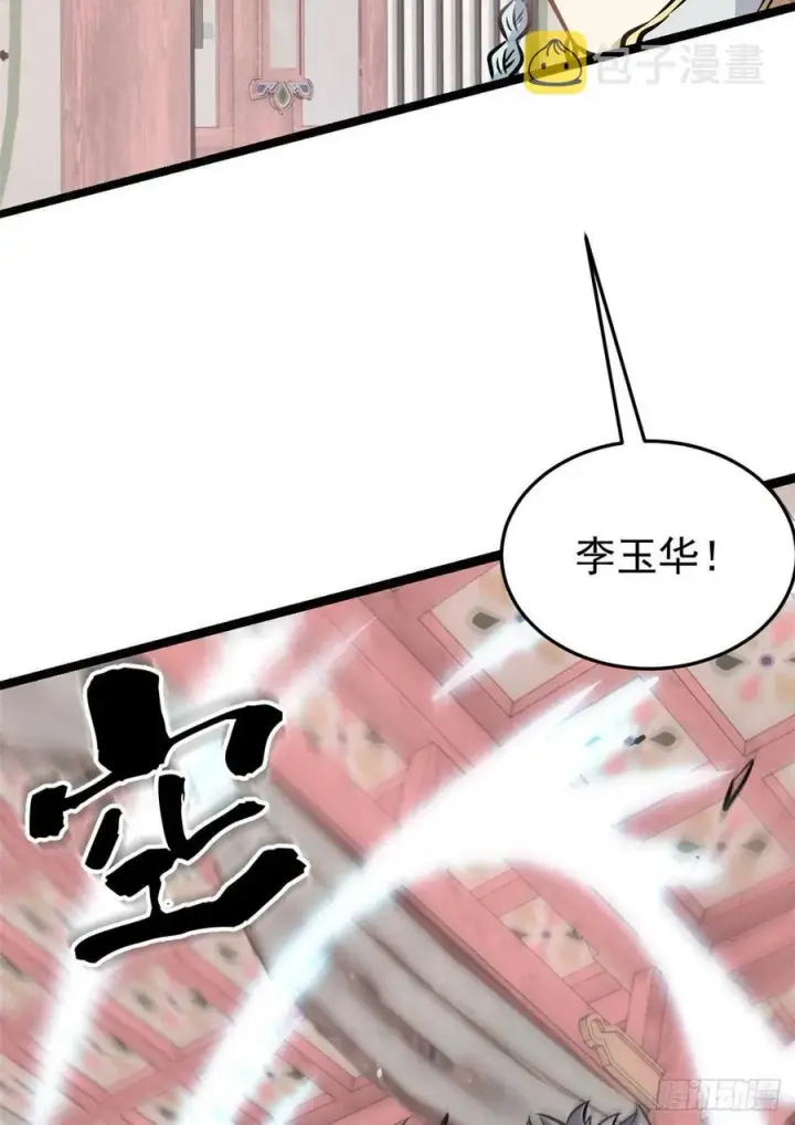 《万古最强宗》99 任务排行榜图39