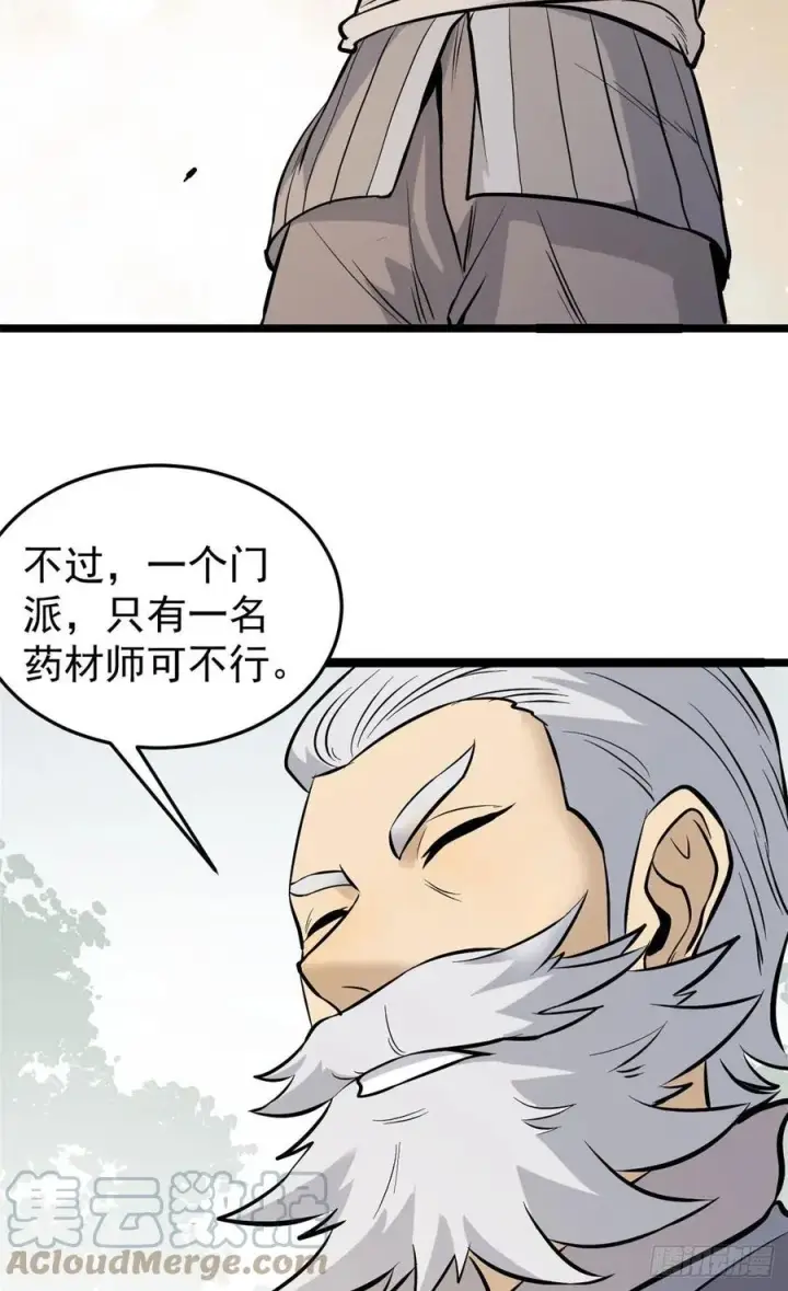 《万古最强宗》99 任务排行榜图4