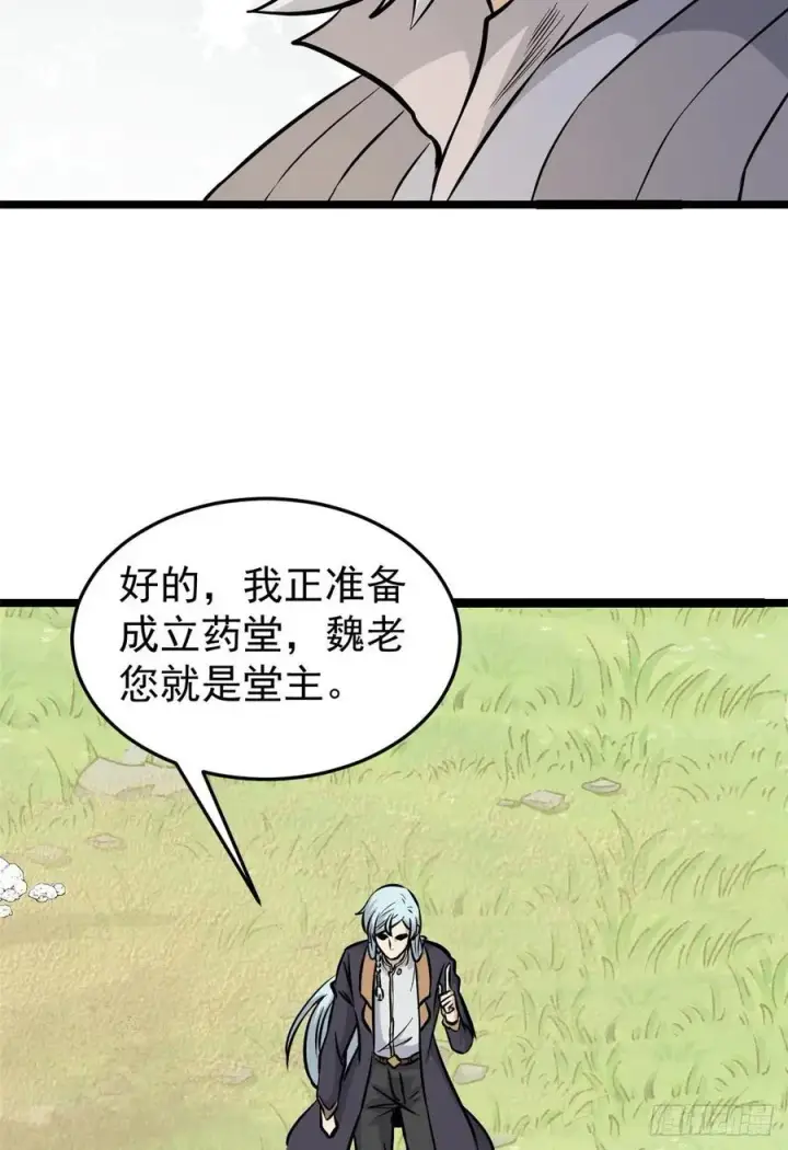 《万古最强宗》99 任务排行榜图5