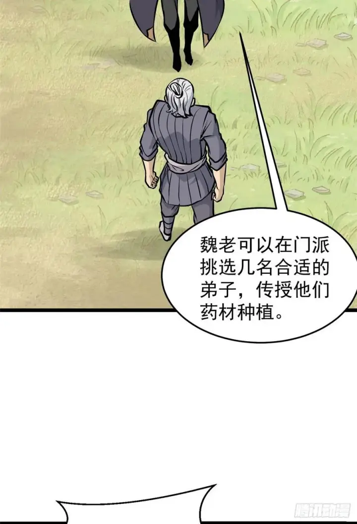 《万古最强宗》99 任务排行榜图6