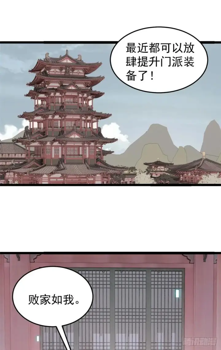 《万古最强宗》100 身法训练房图18