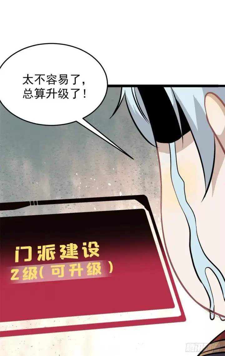 《万古最强宗》100 身法训练房图24