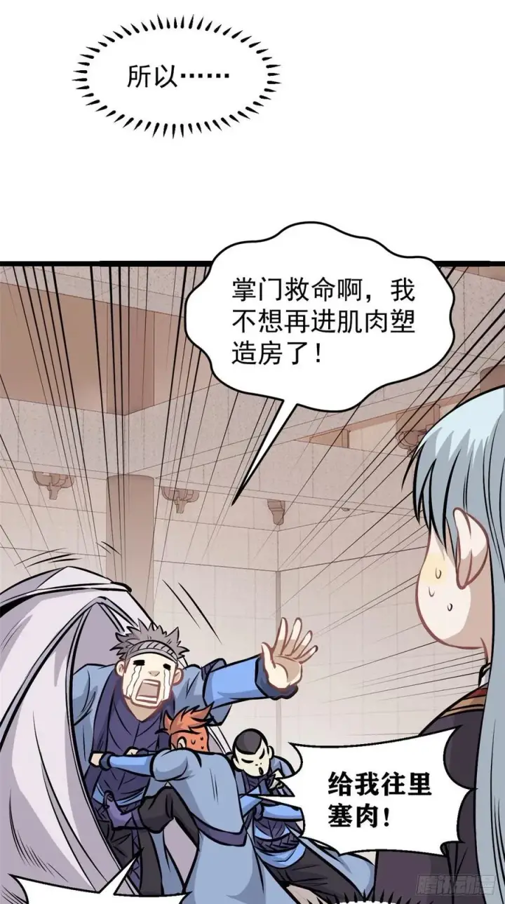 《万古最强宗》100 身法训练房图3