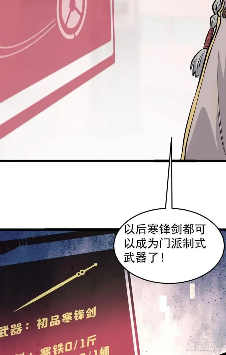《万古最强宗》100 身法训练房图32