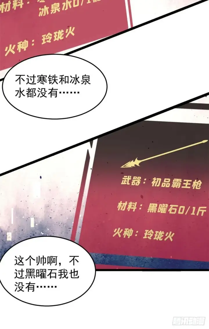 《万古最强宗》100 身法训练房图33