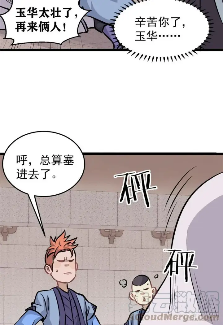 《万古最强宗》100 身法训练房图4