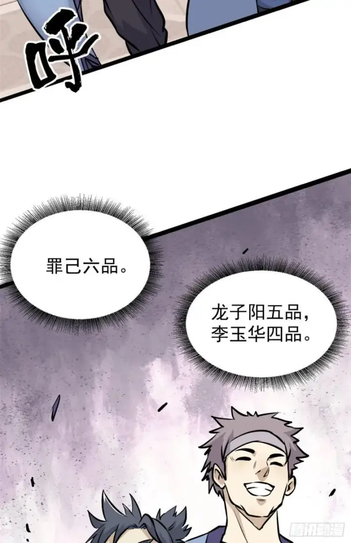 《万古最强宗》101 死亡谷试炼图4