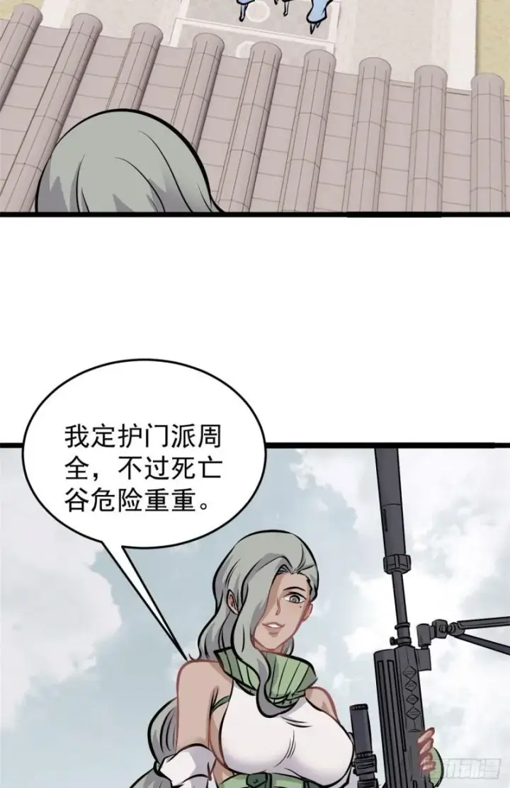 《万古最强宗》101 死亡谷试炼图9