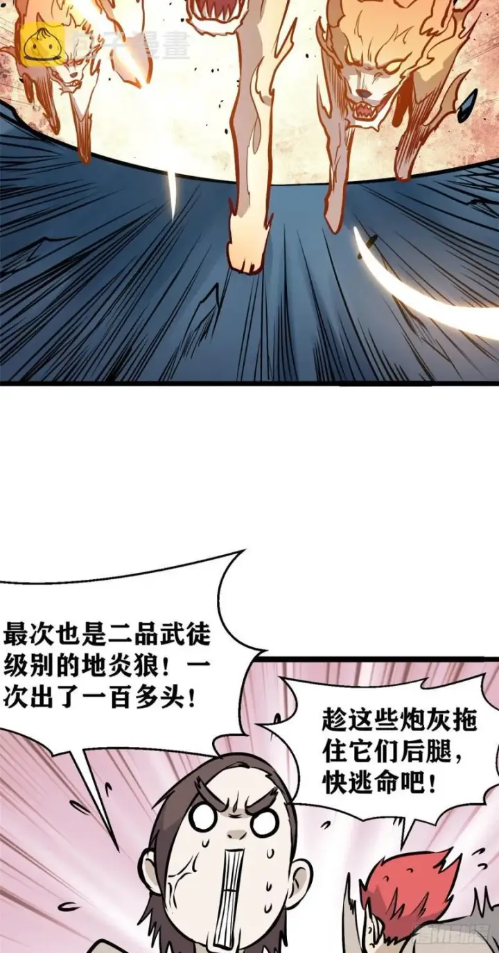 《万古最强宗》102 清蒸还是烧烤图15