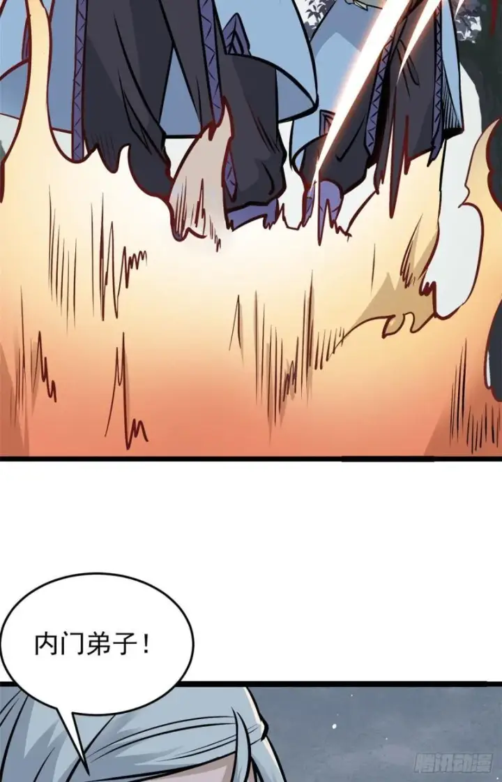 《万古最强宗》102 清蒸还是烧烤图20