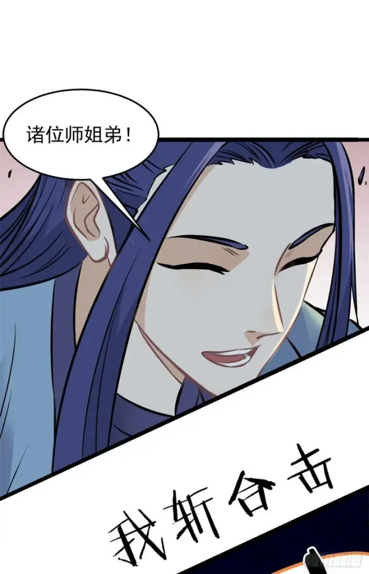 《万古最强宗》102 清蒸还是烧烤图24