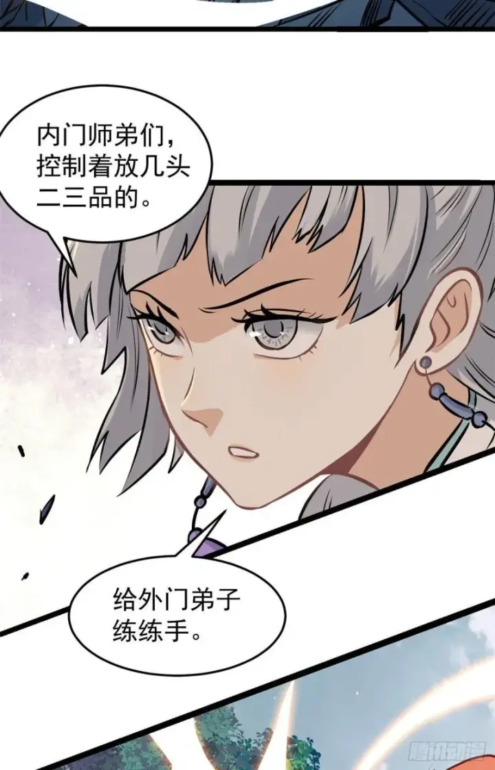 《万古最强宗》102 清蒸还是烧烤图27
