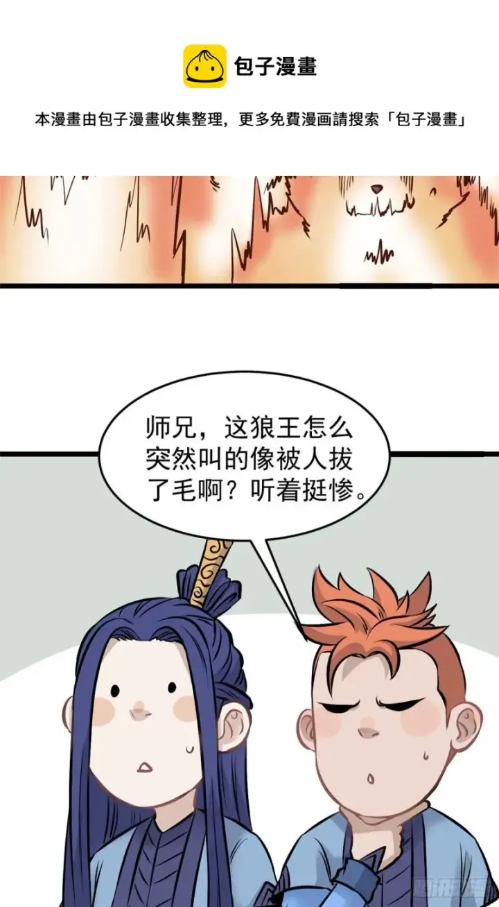 《万古最强宗》102 清蒸还是烧烤图41