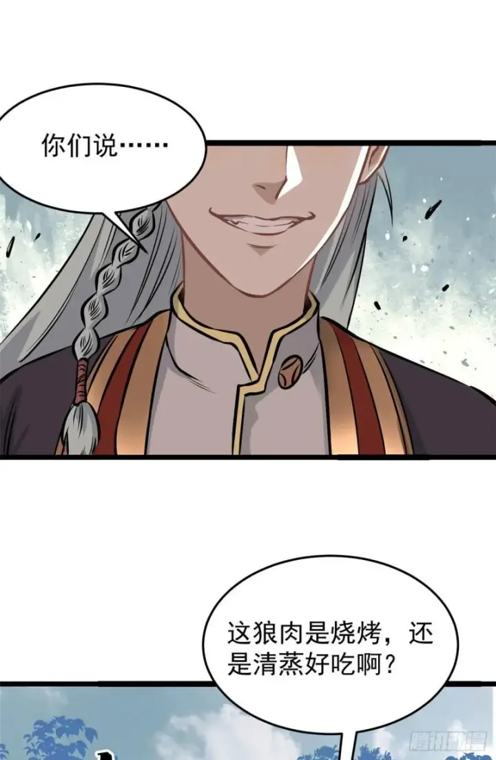 《万古最强宗》102 清蒸还是烧烤图43