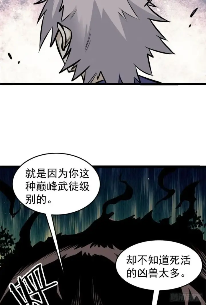 《万古最强宗》102 清蒸还是烧烤图50