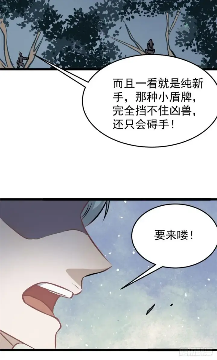 《万古最强宗》102 清蒸还是烧烤图7